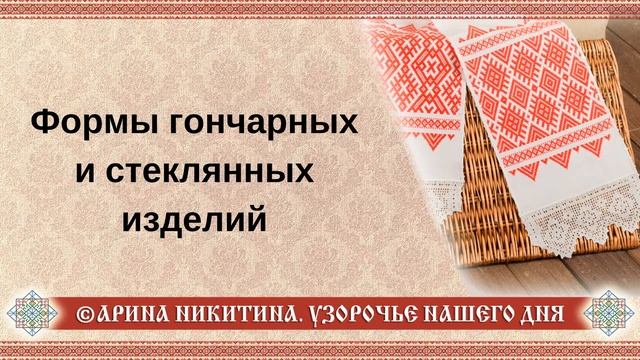Геометрический орнамент | Народные орнаменты и узора | Значение геометрических фигур |Арина Никитин