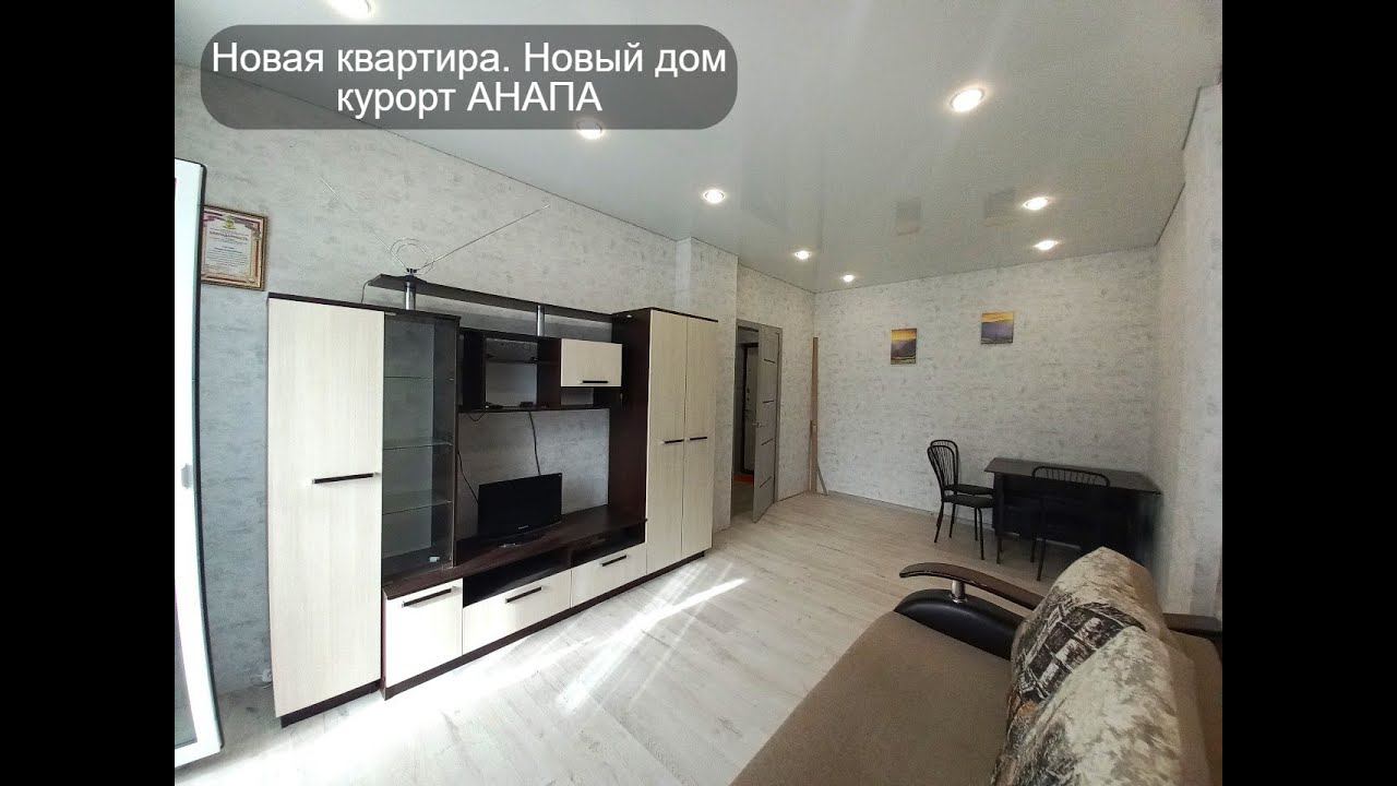 #красивая #новая #Квартира #УМоря#Курорт #Анапа #89180588878 #Купить #Продаётся #Объект№525