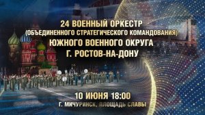 Видеоролик афиши X Международного фестиваля духовых оркестров имени В.И. Агапкина и И.А.Шатрова