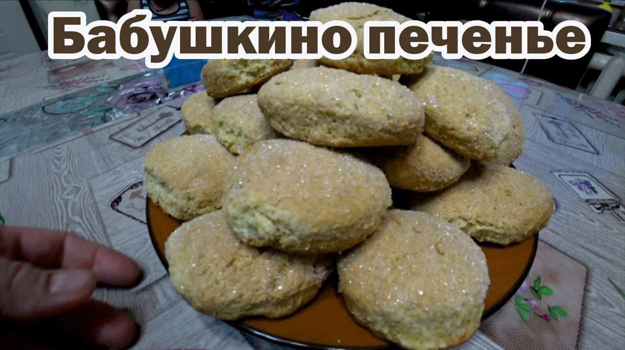 Печенье бабушки Эммы