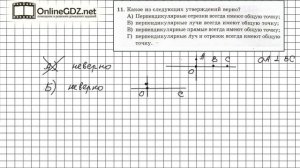 Задание №11 Тест 1 - ГДЗ по геометрии 7 класс (Мерзляк)