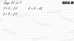 Стр. 21 № 1 - Математика 3 класс 1 часть Моро