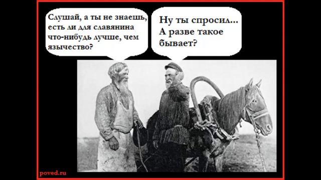 Что такое язычество?