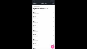 Мобильное приложение ТЕЛЕ 2 . Покупка или продажа ГБ. Управление тарифом