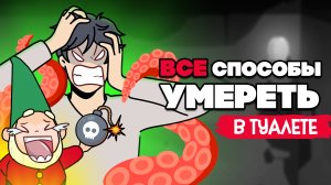 Toilet Chronicles ВСЕ КОНЦОВКИ