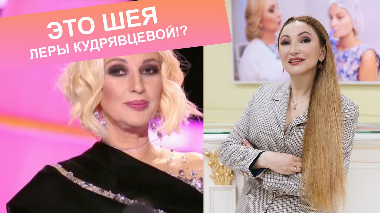 Шея Леры Кудрявцевой | Гусиная шея | Лера Кудрявцева | Пятиминутка с доктором Мухиной. Оригитея