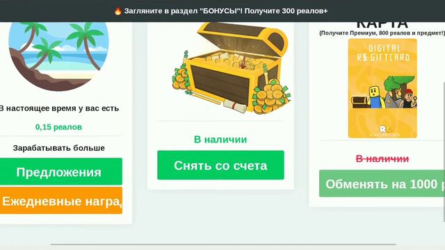 как получить робуксы бесплатно на сайте rblx.land?