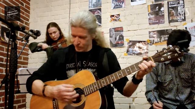 Spiritual Seasons folk-band(КовсмАнкины, квартирники в Туле) смотреть онлайн