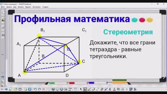 Стереометрия - 7 Грани тетраэдра - равные треугольники - Профильная математика