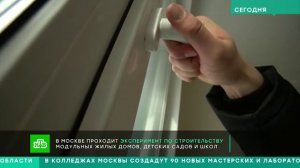 🏗 Дома-конструкторы: в Москве проходит эксперимент по возведению модульного жилья — репортаж НТВ