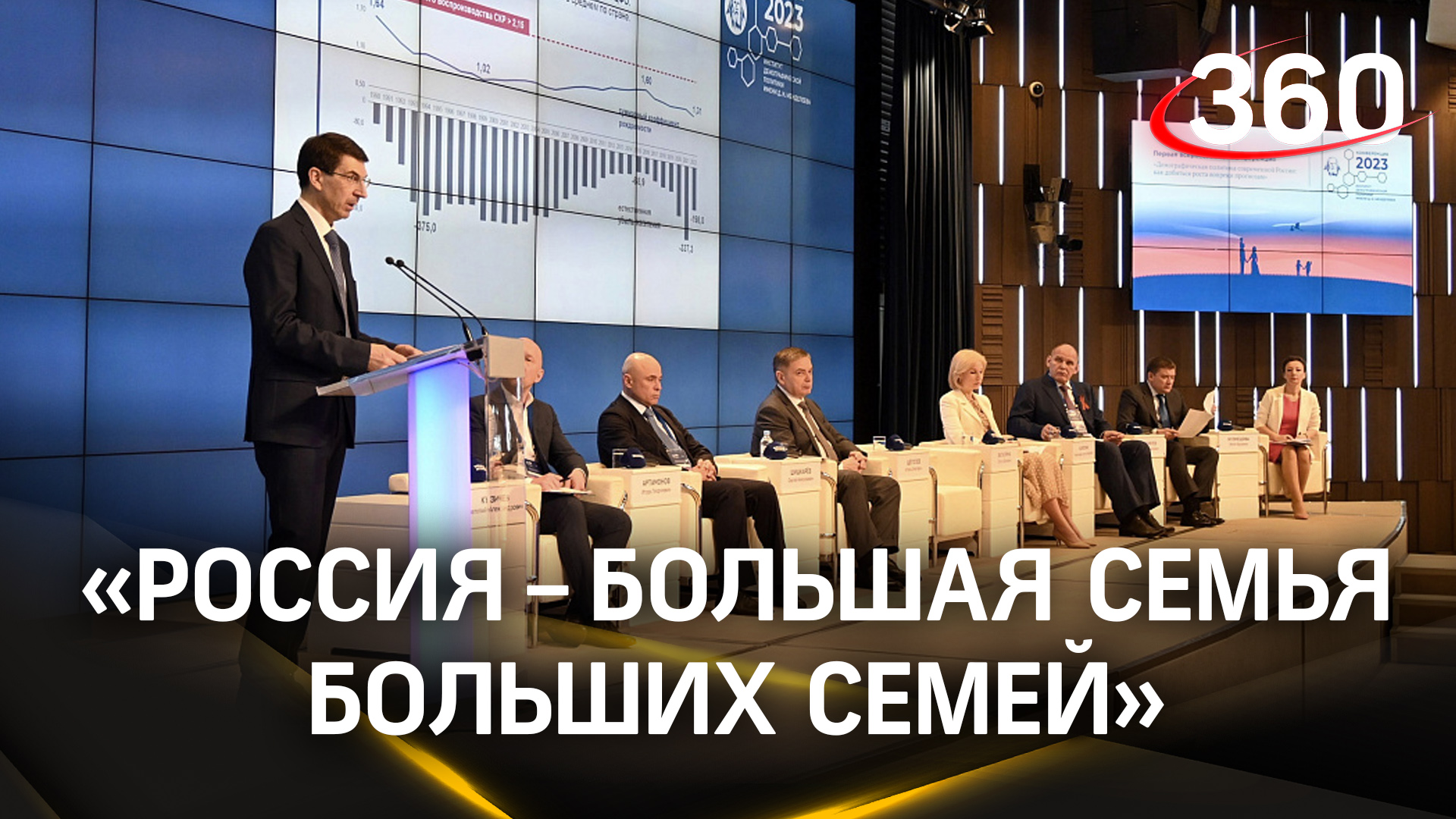 Ежегодная конференция «Россия - большая семья больших семей» прошла в Москве