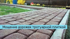 Мощение тротуарной плитки - процесс работы
