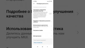 Как отключить передачу наших данных и действий со смартфона. (Xiaomi, Redmi).