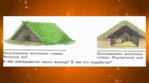 История России, 6 класс, параграф 3