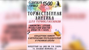 Торжественная линейка для первоклассников.