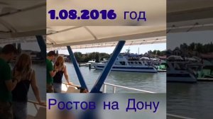 Ростов на Дону 1 августа 2016