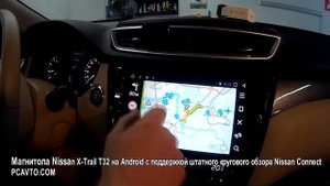 Магнитола Nissan X Trail T32 на Android с поддержкой штатного кругового обзора Nissan Connect