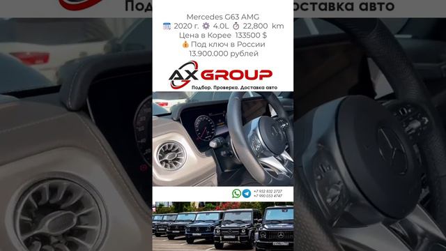 Mercedes G63 AMG за 13,9 млн руб в России  #авто #auto #автоизсша #cars #автоизкореи #автоподзаказ