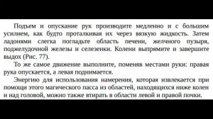 31. Пробуждение энергии и захват ее из областей, расположенных ниже колен и над головой(Сер.1; Гр.1