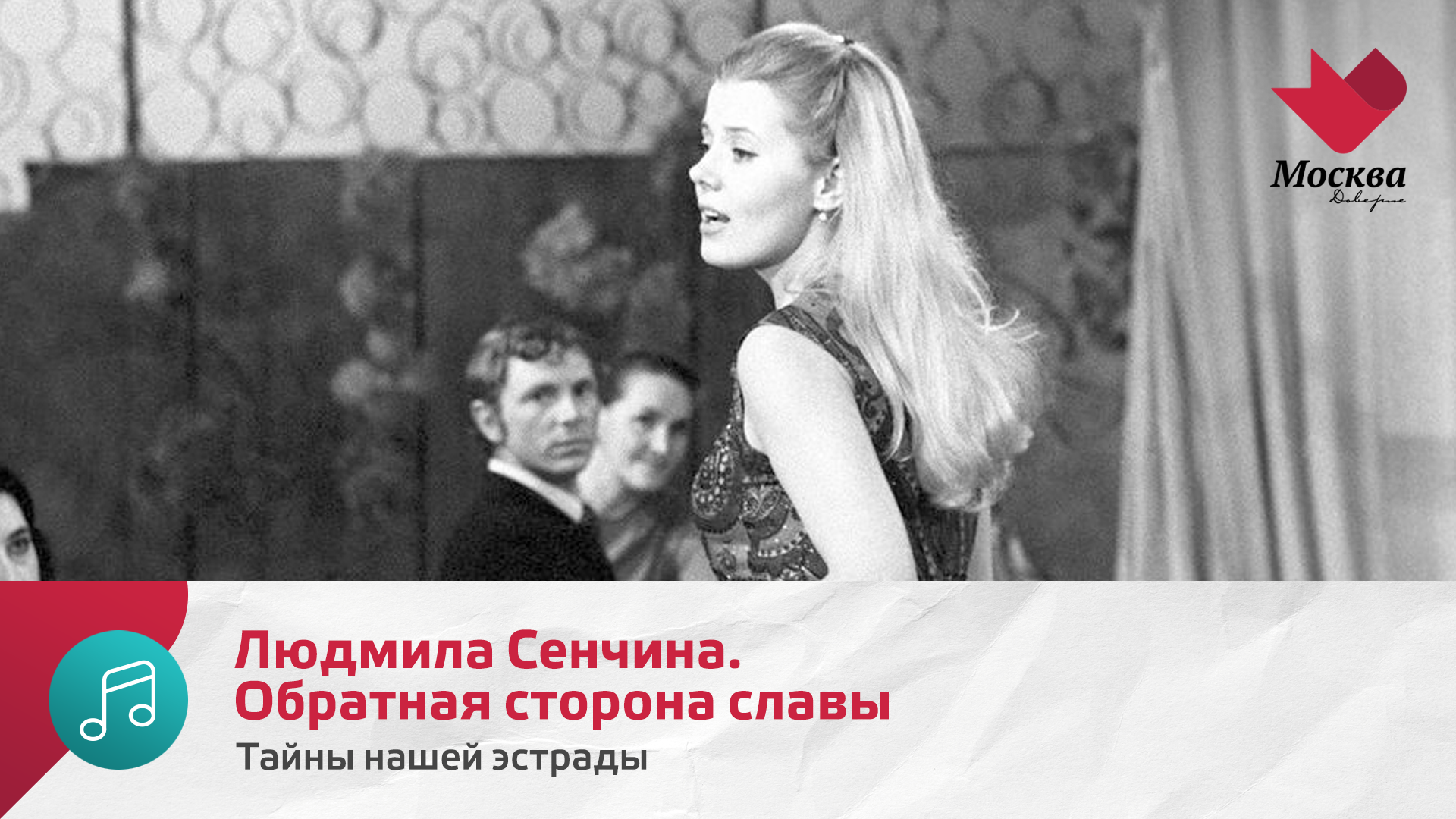 Людмила Сенчина. Обратная сторона славы | Тайны нашей эстрады