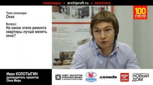 На каком этапе ремонта лучше менять окна?