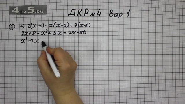 Домашняя контрольная работа номер 4 Вариант 1 Задание 2 (A) – ГДЗ Алгебра 8 класс Мордкович А.Г. смотреть онлайн