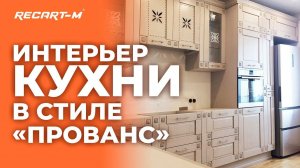 Обзор кухни, классика с итальянскими фасадами