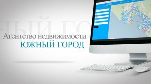 Видео-визитка агентства недвижимости "Южный город" Геленджик