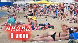 Анапа в июне - Центральный пляж в Анапе. Сезон начинается