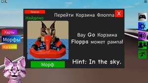 ? НАШЁЛ МОРФЫ В ЖИВОТЕ ОГРОМНОГО ШЛЁПЫ В РОБЛОКС ► Find The Floppa Morphs Roblox - Котёнок Плей