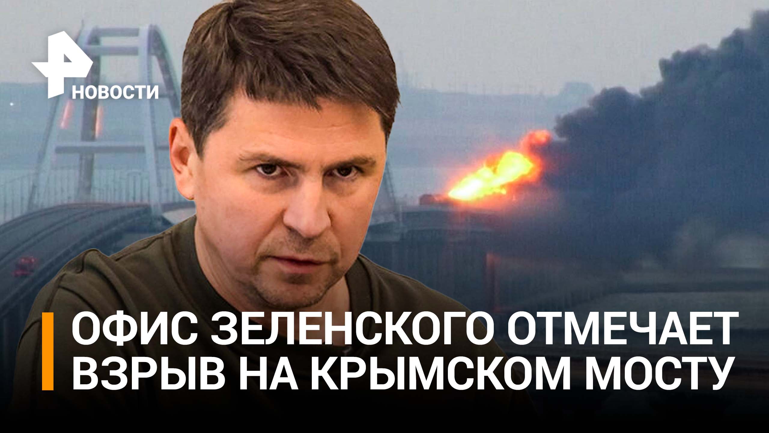 Советник офиса Зеленского практически признал вину Киева / РЕН Новости