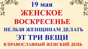 19 мая День Иова. Что нельзя делать 19 мая. Народные традиции и приметы