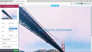 Простой параллакс эффект в Elementor для WordPress