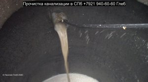Канализация чистка от жира - Прочистка канализации в частном доме в Рощино, засор 148