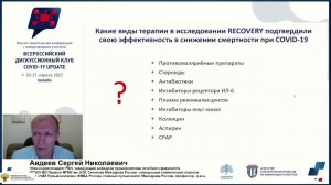 Исследование RECOVERY - основа для рекомендаций ВОЗ по ведению COVID-19