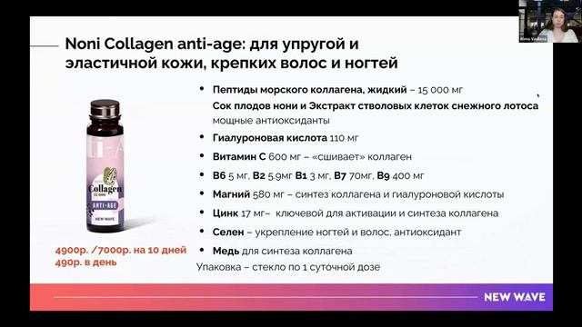 Коллаген нони Новая Волна  NewWave.  Сравнение с аналогами
