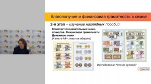 Благополучие и финансовая грамотность в семье. 3-я встреча клуба