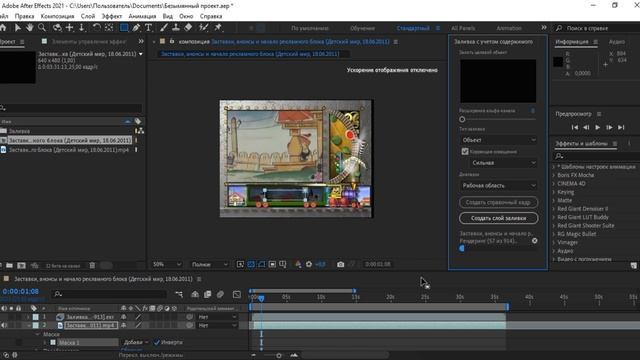 Туториал заливка с учетом содержимого Adobe After Effects 2021 смотреть онлайн