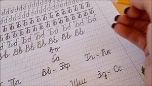 Прописи, занятие 22, стр.45: написание  букв Б и В с соединением.