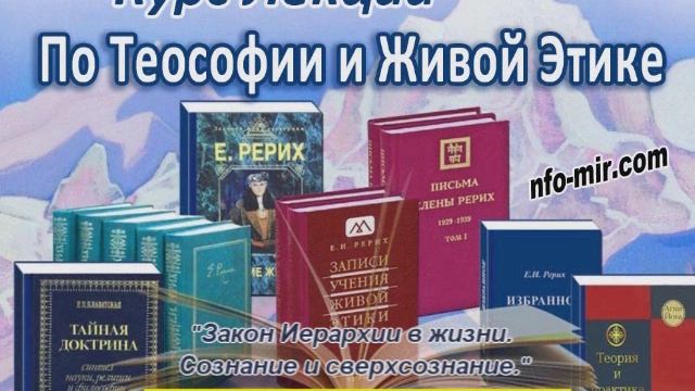 Аудиолекция "Закон Иерархии в жизни. Сознание и сверхсознание." (85) смотреть онлайн