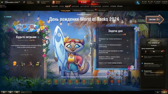 Праздники в игре World of КАРТОШКА День 9