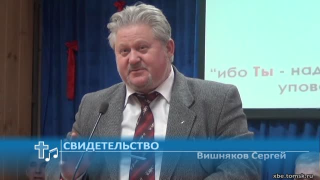 Вишняков Сергей - Свидетельство (Свидетельство)