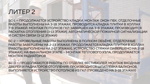 ЮгСтройИмпериал - ЖК "СКАЗКА ГРАД" февраль 2022