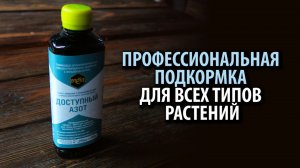 Удобрение МЕРА Гумат Аммония с фульвокислотами и микроэлементами