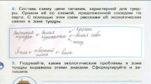 Окружающий мир. Рабочая тетрадь 4 класс 1 часть. ГДЗ стр. 38 №4