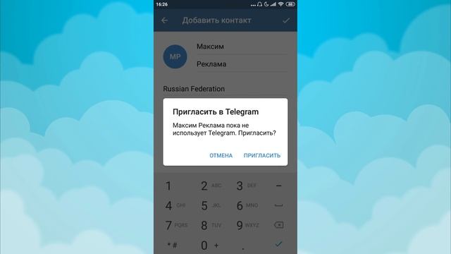Уроки Telegram #3. Как добавить номер в контакты Телеграм