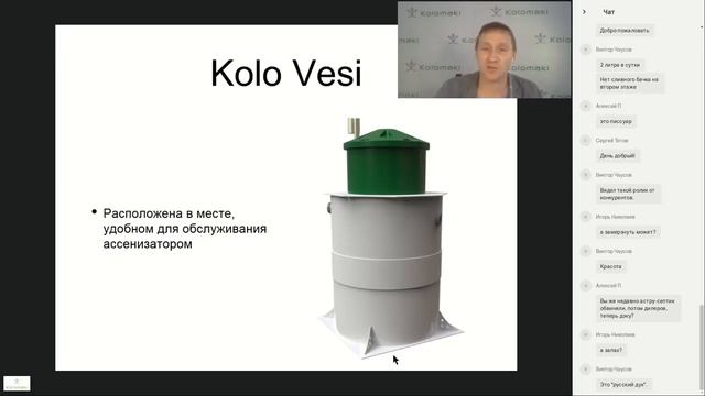 Kolo Vesi  идеальная канализация против озлобленных беспринципных конкурентов