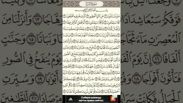 Сура ан-наба' (78 сура, аят 1-12) чтец Мухаммад смотреть онлайн