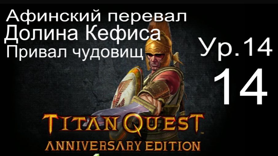 Titan Quest Anniversary Edition14