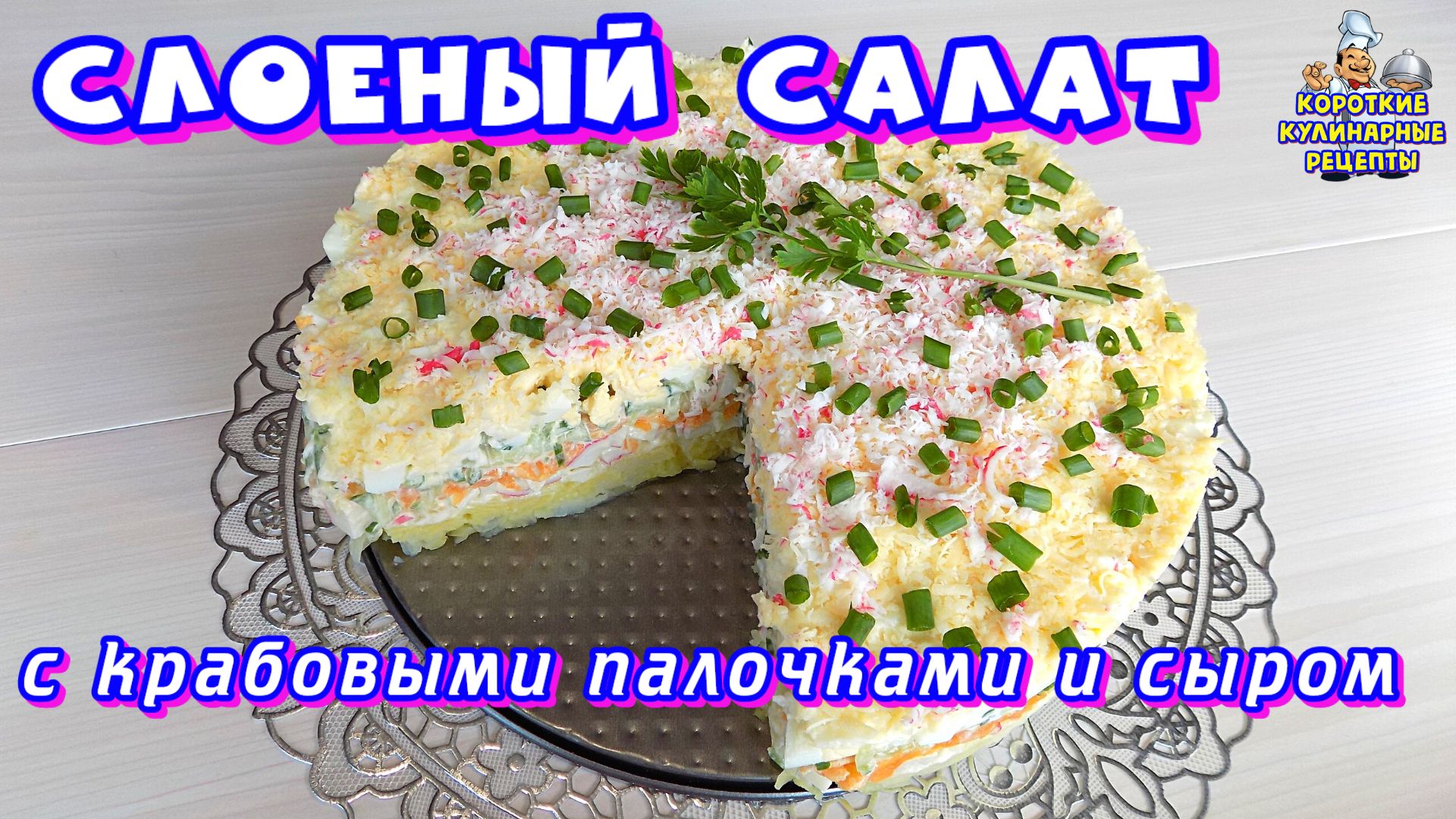 Запеканка с крабовыми палочками и сыром